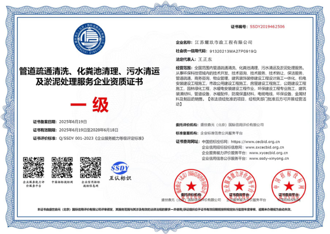 花山企业资质证书